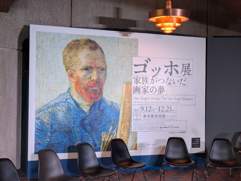ゴッホ美術館展　家族
