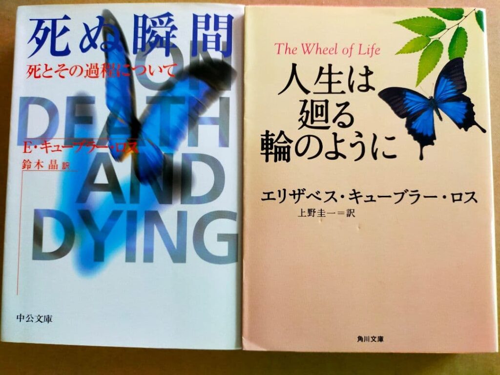 キューブラー　ロス