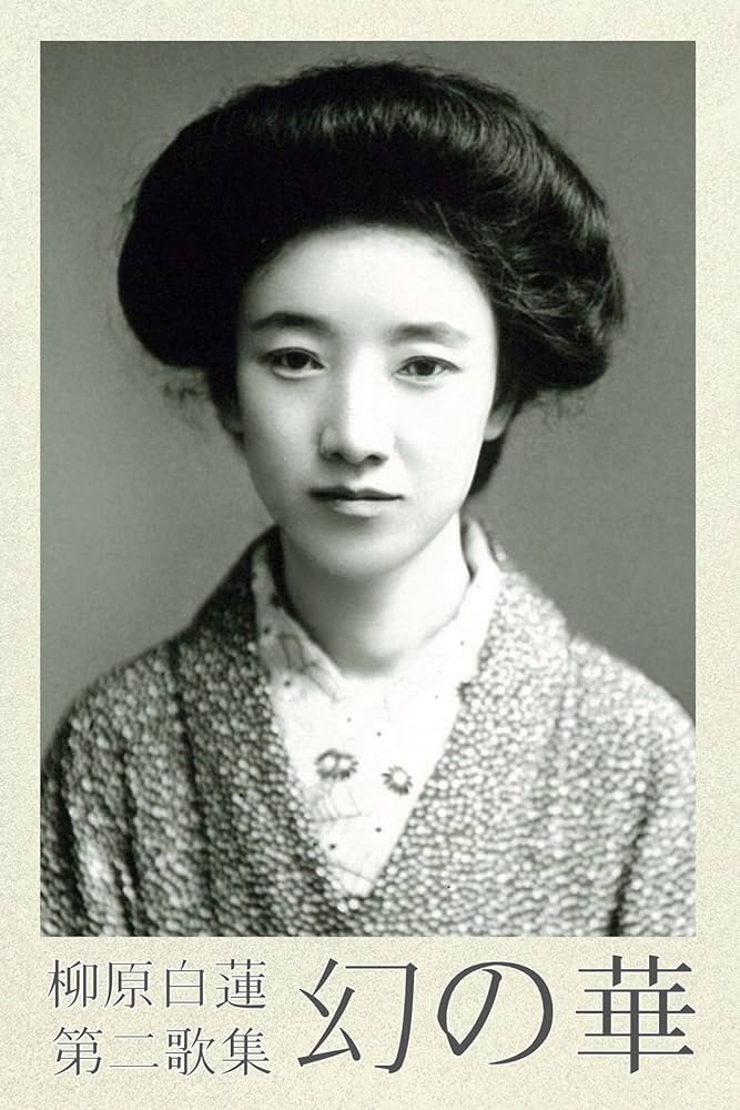 柳原白蓮