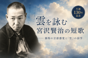 宮沢賢治
