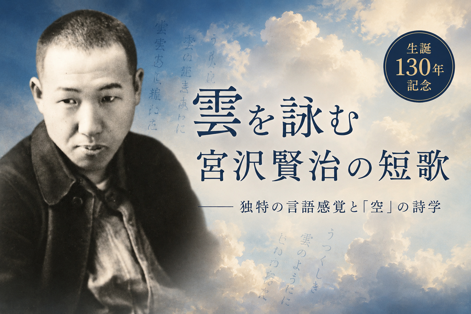 宮沢賢治
