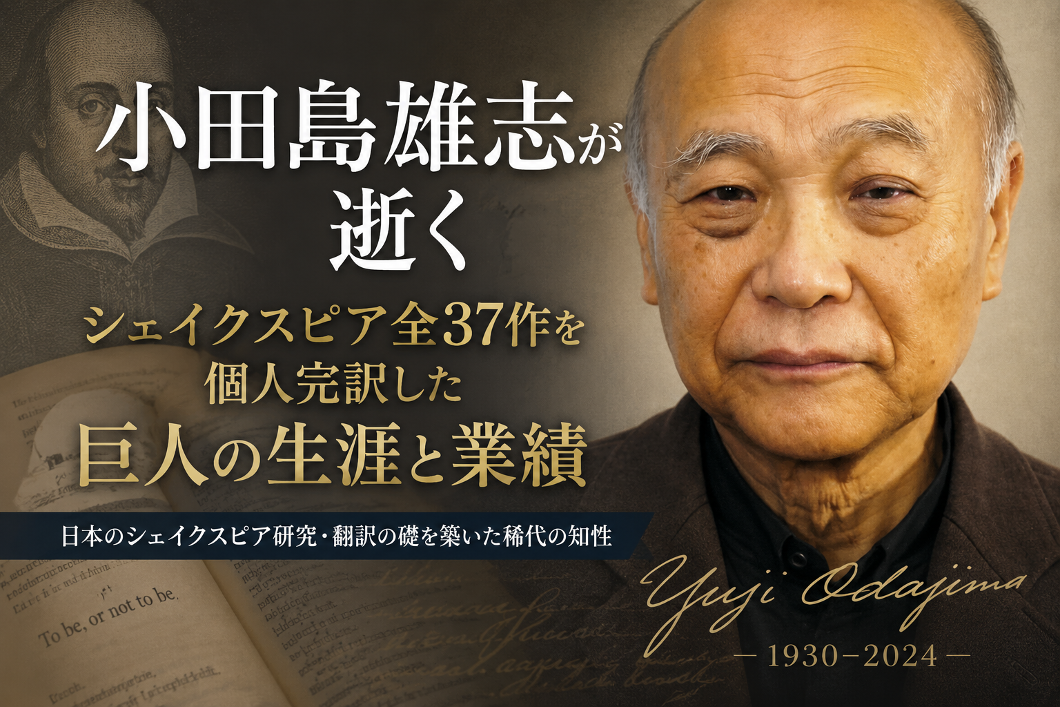 小田島雄志