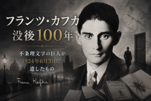 フランツ・カフカ