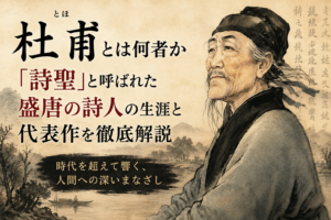 杜甫