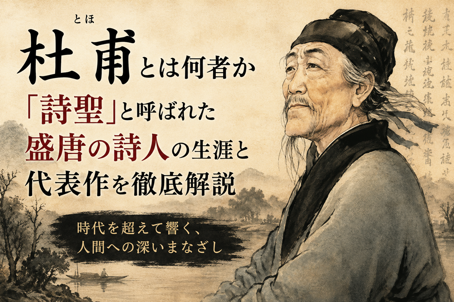 杜甫