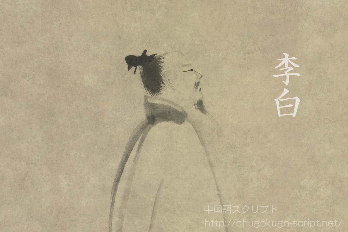 李白