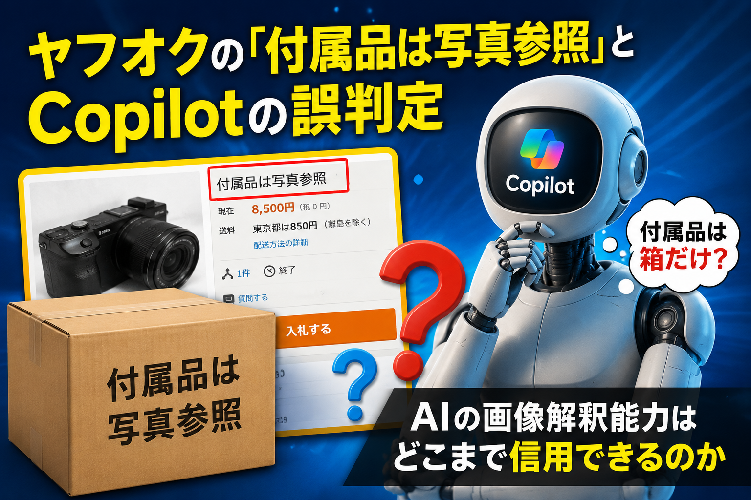 ヤフオク　copilot