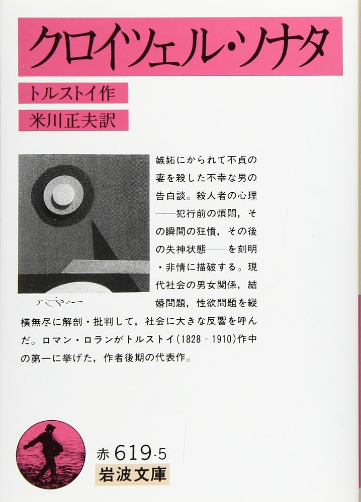 ベートーヴェン クロイツェル・ソナタ