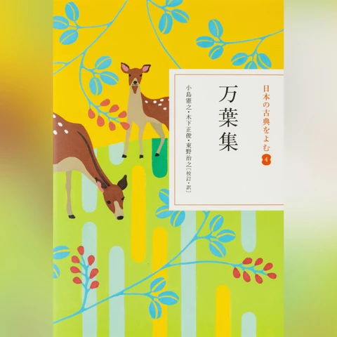 万葉集